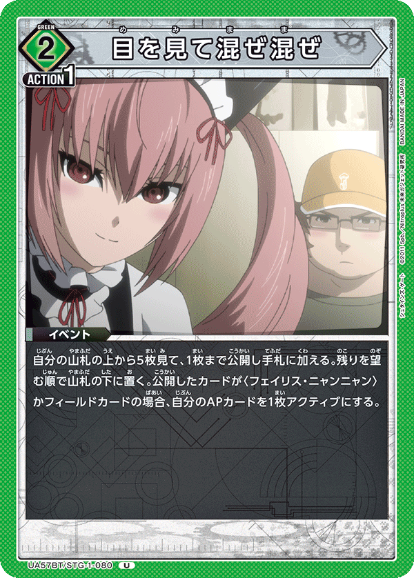 目を見て混ぜ混ぜ(U)(UA57BT/STG-1-080)